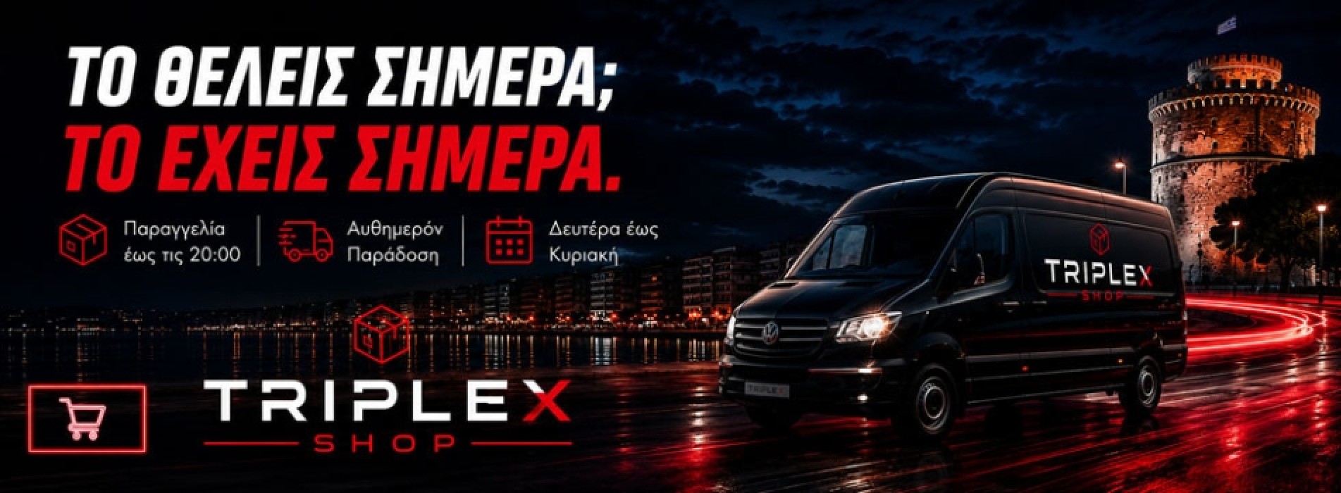 Αυθημερόν παράδοση θεσσαλονίκη slide